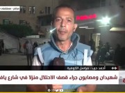 مراسلنا: 4 شهداء وعشرات الإصابات جراء استهداف الاحتلال منزلا لعائلة السراج في مخيم النصيرات