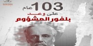 بالصور|| بلفور 103.. تيار الإصلاح يطلق حملة إلكترونية لفضح جريمة الوعد المشؤوم