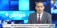 الاحتلال يقرر السماح بإدخال الفيبر جلاس إلى غزة