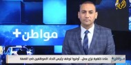 على خلفية نزاع عمل.. أونروا توقف رئيس اتحاد الموظفين في الضفة