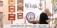 بحرك غزة معرض يسلط الضوء على معاناة الصيادين