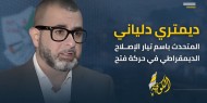 دلياني: تأخر المحكمة الجنائية الدولية في إصدار مذكرة اعتقال بحق نتنياهو خيانة للعدالة