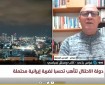 ياغي: حال ردت «إسرائيل» على الضربة الإيرانية ستجر المنطقة لحرب إقليمية