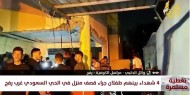 مراسلنا: 5 شهداء جراء استهداف الاحتلال منزلا لعائلة الجد في مخيم النصيرات وسط القطاع