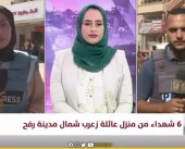 مراسلو «الكوفية» ينقلون صورة الوضع الميداني في المحافظة الوسطى وجنوب قطاع غزة