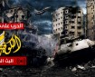 بث مباشر|| تطورات اليوم الـ 268 من عدوان الاحتلال المتواصل على قطاع غزة