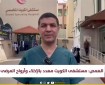 مدير مستشفى الكويت التخصصي في رفح يطالب بتوفير حماية دولية للطواقم الطبية والمرضى