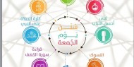 سُنن يوم الجمعة