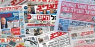 انتخابات الكنيست الـ23 تتصدر الصحف العبرية