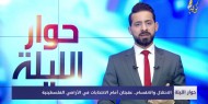 في ذكرى الشهيد عرفات لرئاسة السلطة تساؤلات حول مصير الانتخابات المرتقبة