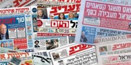 عناوين الصحف والمواقع العبرية الصادرة اليوم الخميس