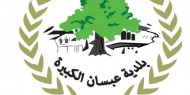 "بلدية عبسان" تعلن تمديد حملة إعفاء أصحاب الحرف والصناعات