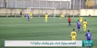 أهداف مباراة شباب رفح وشباب جباليا 2-1