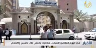 في اليوم العالمي للشباب.. مطالبات بالعمل على تحسين واقعهم