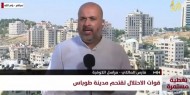 مراسل «الكوفية» يرضد آخر المستجدات الميدانية في مدن وبلدات الضفة الفلسطينية