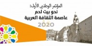 الحكومة تعتمد شعار بيت لحم عاصمة للثقافة العربية