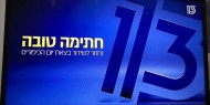 وفيات كورونا وعزل "حي براك" يتصدران عناوين الصحف العبرية اليوم الجمعة