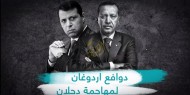 بالفيديو|| دوافع أردوغان لمهاجمة دحلان