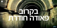 "فوضى 3".. فيلم إسرائيلي عن عملية خانيونس