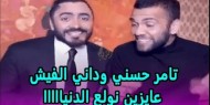 فيديو|| داني ألفيس يغني بالعربية رفقة تامر حسني