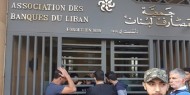 المصارف اللبنانية: وضعنا خطير وقد نضطر لإغلاق البنوك