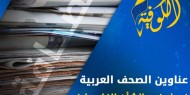 تصدرت المطالبة بوقف جرائم الاحتلال عناوين الصحف العربية في الشأن الفلسطيني