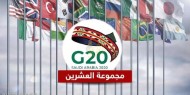 "مجموعة العشرين" تجري مباحثات لتحفيز الاقتصاد العالمي في ظل كورونا