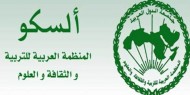 المنظمة العربية للثقافة والعلوم تدعو للتصدي لمخطط الضم