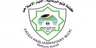 كتلة فتح البرلمانية تدعو إلى عقد لقاء وطني لمواجهة الخطط "الأمريكية الإسرائيلية"