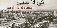 خاص بالفيديو|| تل الزعتر.. أبشع إبادة جماعية في تاريخ القضية فلسطينية