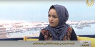 فيديو|| شيماء السويسي موهبة متألقة في كتابة الشعر