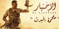 رسميا.. "الاختيار 2 " يجمع بين كريم عبد العزيز وأحمد مكي في رمضان المقبل