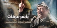 فيديو وصور|| تيار الإصلاح يحيي ذكرى استشهاد أبو عمار عبر هاشتاغ "ياسر 16"