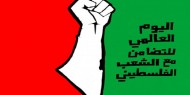 الدولية لمناهضة الاحتلال تطلق حملة لإحياء يوم التضامن مع الشعب الفلسطيني