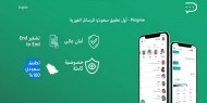 السعودية تطلق تطبيق " PingMe"  كبديل "واتساب"