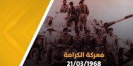 خاص بالفيديو|| "معركة الكرامة".. ملحمة فخر في تاريخ النضال العربي ضد الاحتلال