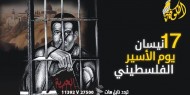 بالصور|| يوم الأسير.. 4500 فلسطيني في سجون المحتل ومطالبات بتدخل دولي