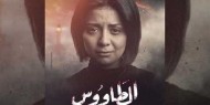 الأعلى للإعلام في مصر يفتح تحقيقا عاجلا مع المسؤولين عن مسلسل الطاووس