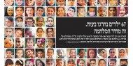 "هآرتس العبرية" تنشر صوراً لـ67 طفلا استشهدوا خلال العدوان على غزة