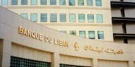 لبنان: المصرف المركزي يحذر من كارثة اقتصادية قادمة