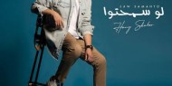 بالفيديو|| هاني شاكر يطرح أغنيته الجديدة "لو سمحتوا"