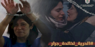 تيار الإصلاح يطلق حملة الكترونية للمطالبة بالإفراج عن الأسيرة خالدة جرار