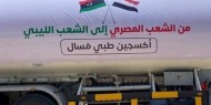 ليبيا: وصول شحنة مصرية جديدة من الأكسجين