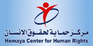 مركز حقوقي يطالب المجتمع الدولي بالتحرك الفاعل لوقف اعتداءات الاحتلال