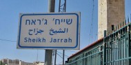 وقفة ضد قرار استيلاء الاحتلال على 6 دونمات في الشيخ جراح