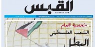 "القبس" الكويتية تختار الشعب الفلسطيني شخصية العام 2021