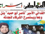 صحيفة «المواطن» الجزائرية تصدر عددها الثاني عن الأسير أبو حميد