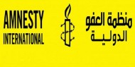 "أمنستي" تطالب المجتمع الدولي بالتحرك لوقف جرائم الاحتلال