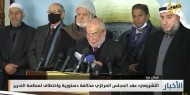 بالفيديو.. "التشريعي": عقد المجلس المركزي مخالفة دستورية واختطاف لمنظمة التحرير