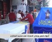 رمضان في المخيم.. أجواء شهر رمضان المبارك في مخيم المغازي